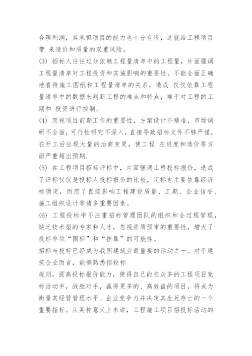 工程造价管理毕业论文开题报告.docx