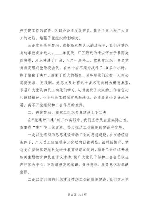 以党建带工建促企业新发展.docx