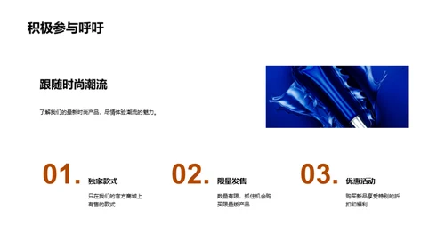 新品联动时尚革新