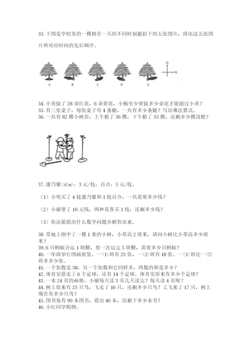 二年级上册数学应用题100道精品【有一套】.docx