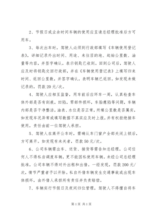 公司车辆使用管理制度.docx