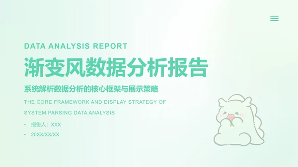茶茶龙艾绿渐变风数据分析报告