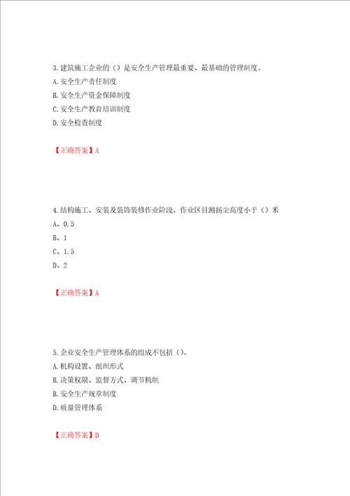 2022江苏省建筑施工企业安全员C2土建类考试题库押题卷答案第38版