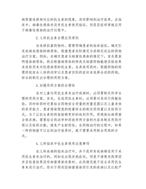 儿科临床中抗生素合理运用论文