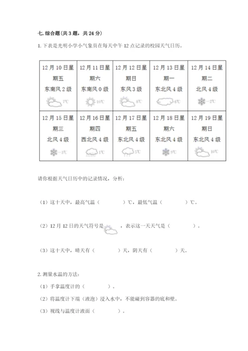 教科版三年级上册科学期末测试卷含完整答案（必刷）.docx