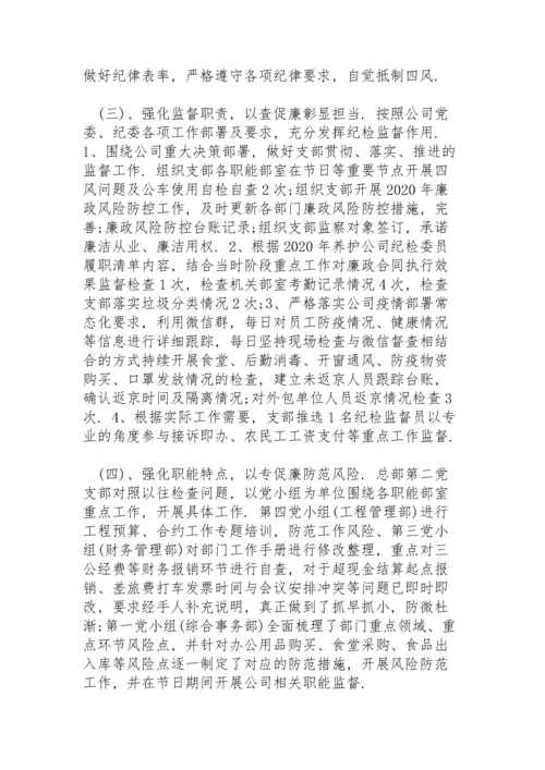 党支部纪检委员述职报告.docx