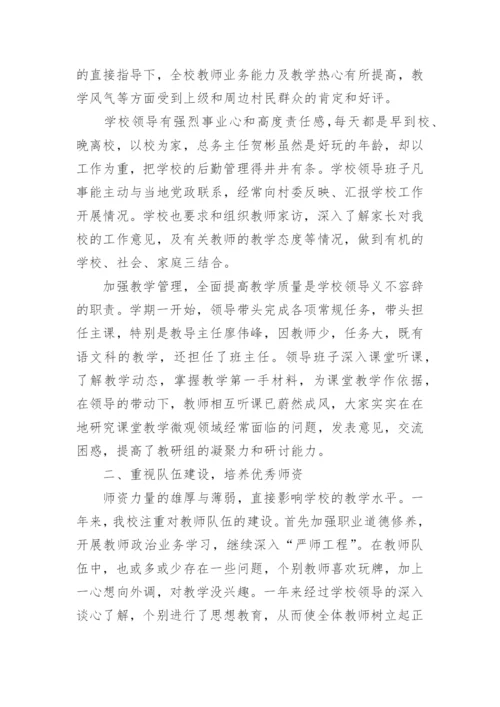 校长学期末工作总结报告.docx