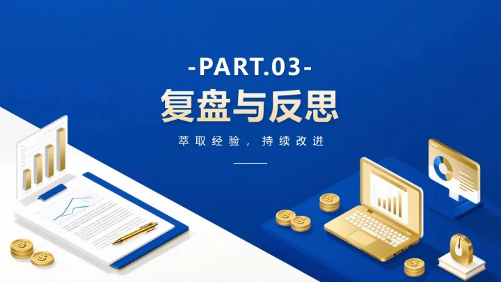 蓝色简约商务风年终工作汇报PPT模板