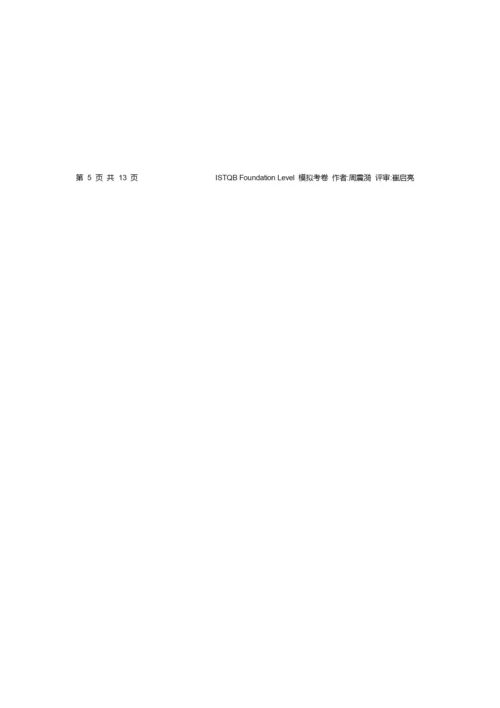 ISTQB试题及答案.docx