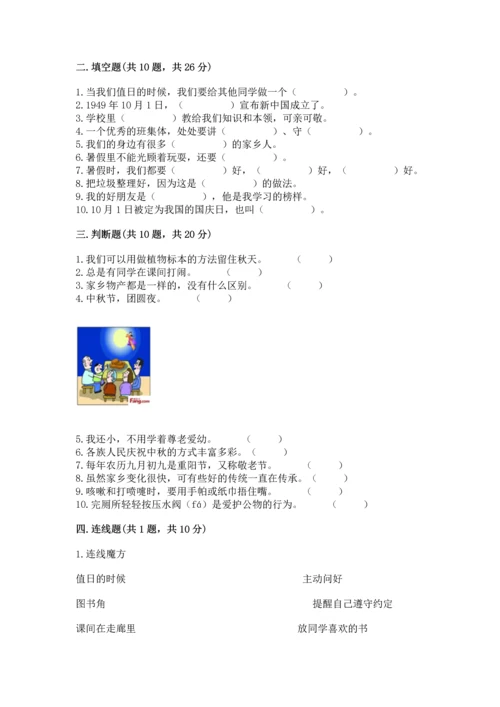 部编版二年级上册道德与法治 期末测试卷带答案（基础题）.docx