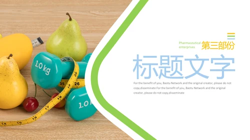 健康生活全民健身中国健康营养师PPT模板