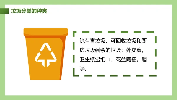 卡通插画垃圾分类教学主题教育PPT模板