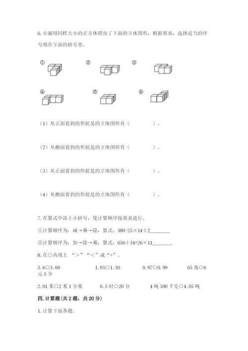 人教版数学四年级下册期中测试卷（黄金题型）word版.docx