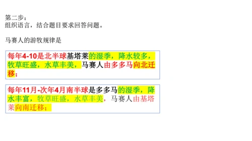人文地理上册 3.4.1 逐水草而居 课件（共32张PPT）