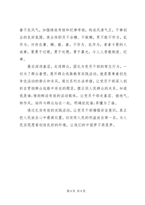 党的群众路线学习读本总结.docx