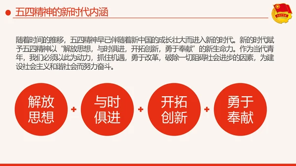 筑梦新时代奋斗正青春弘扬五四精神共青团PPT