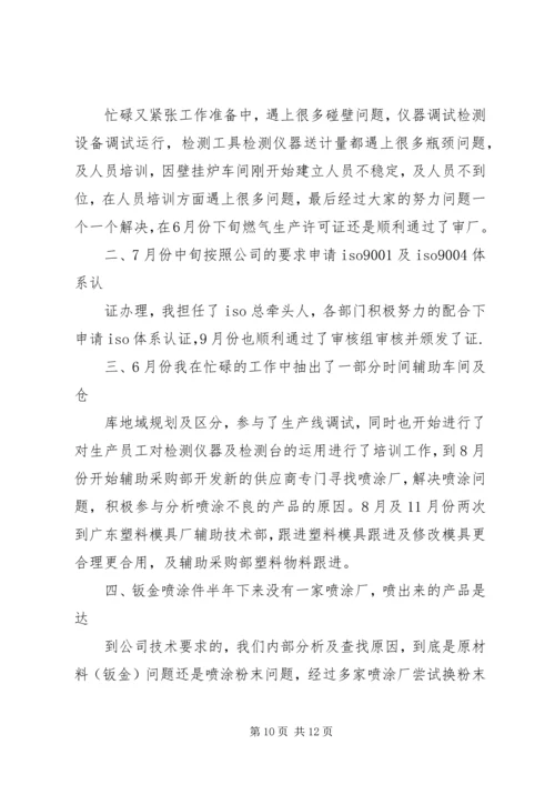 商管部工作竞聘报告.docx