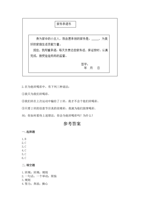 部编版四年级上册道德与法治期中测试卷及参考答案（能力提升）.docx