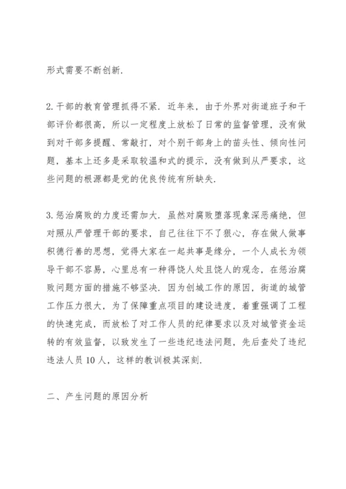 副主任党史学习专题民主生活会五个带头对照检查材料（街道办事处）.docx