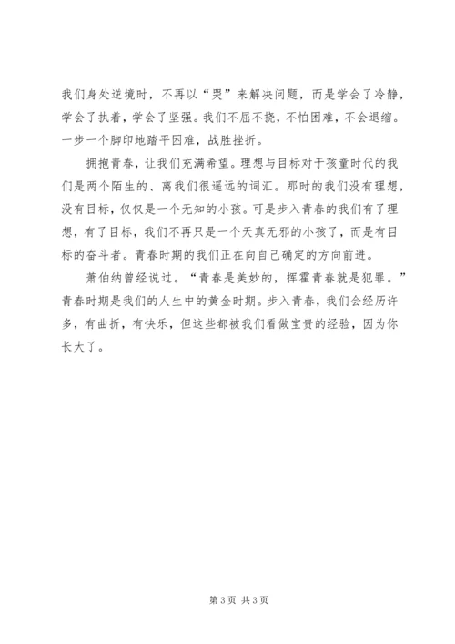 关于青春的演讲稿：青春,开花的季节.docx