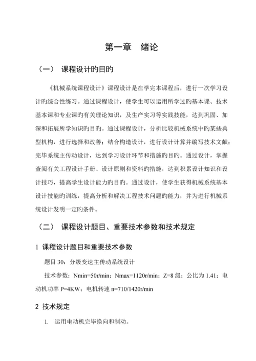 机械系统综合设计优质课程设计实例解析.docx