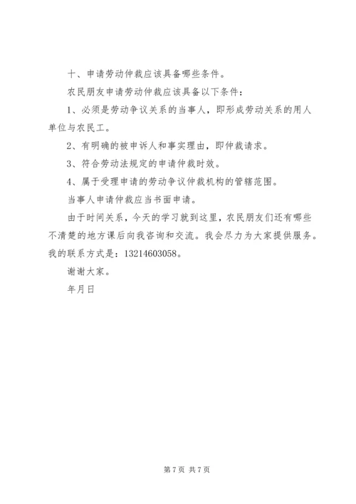 农民工务工维权法律知识讲稿 (4).docx