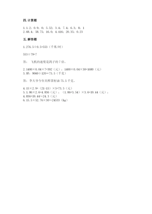 人教版数学五年级上册期中考试试卷附参考答案（考试直接用）.docx