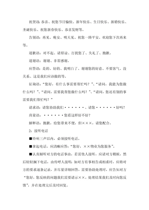 关于物业部成立客服接待中心的实施方案.docx