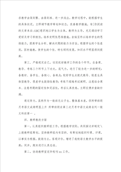 精华老师述职汇报模板集锦九篇