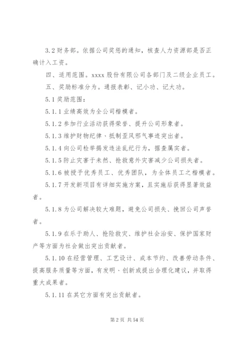 《奖惩管理制度》.docx