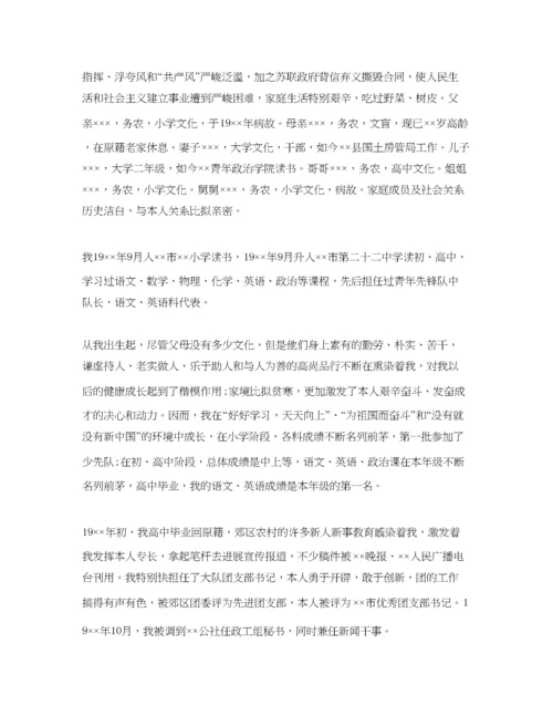 【精编】军人个人自传范文参考.docx