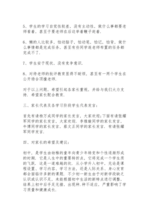初中班主任家长会发言稿模板4篇.docx