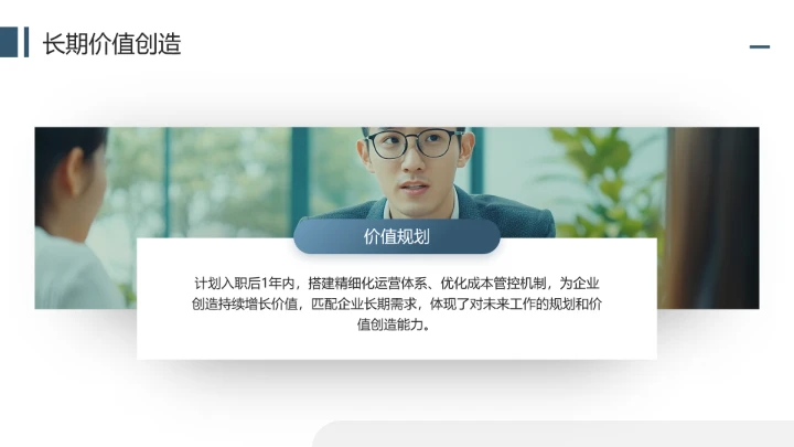 通用版大学生求职个人综合展示职业生涯规划（运营方向）PPT