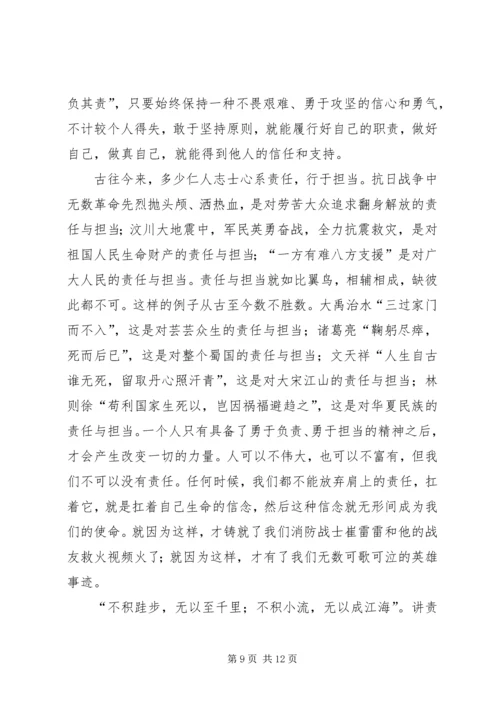 党员责任与担当感悟8篇.docx