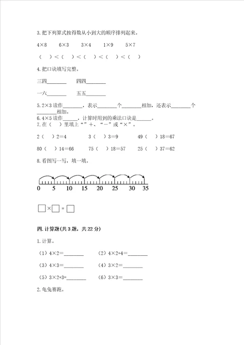 小学二年级数学表内乘法练习题精品考试直接用