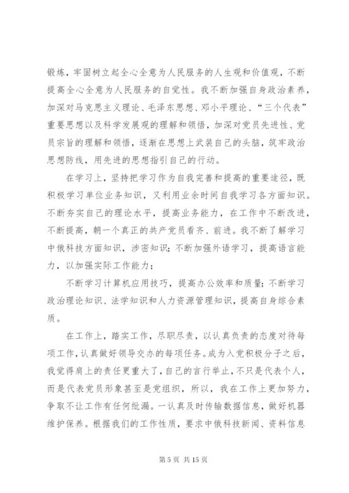 党员积极分子思想汇报 (2).docx