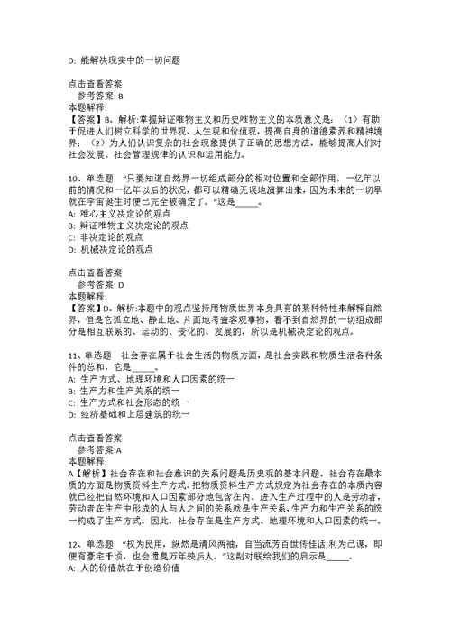 事业单位考试考点强化练习《马哲》(2020年版)(答案解析附后）