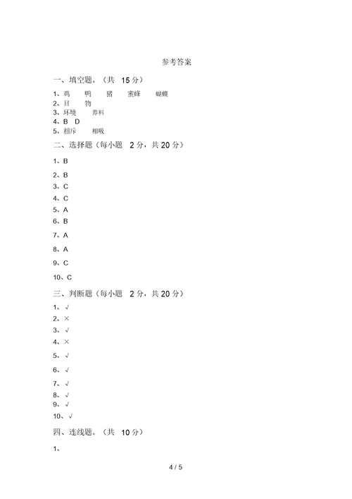 二年级科学上册期末试卷附答案