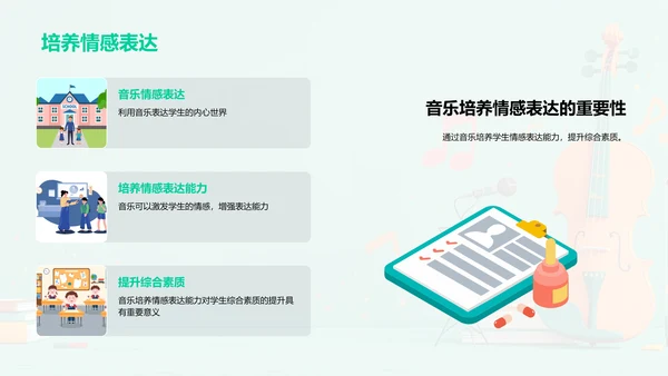 儿童音乐基础教学PPT模板