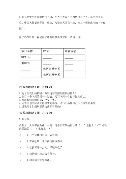 部编版小学二年级上册道德与法治期中测试卷带答案（研优卷）