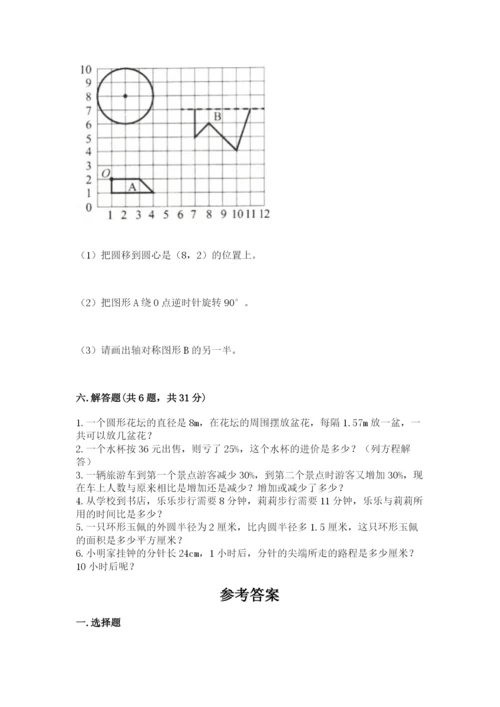 人教版六年级上册数学期末测试卷带答案（轻巧夺冠）.docx