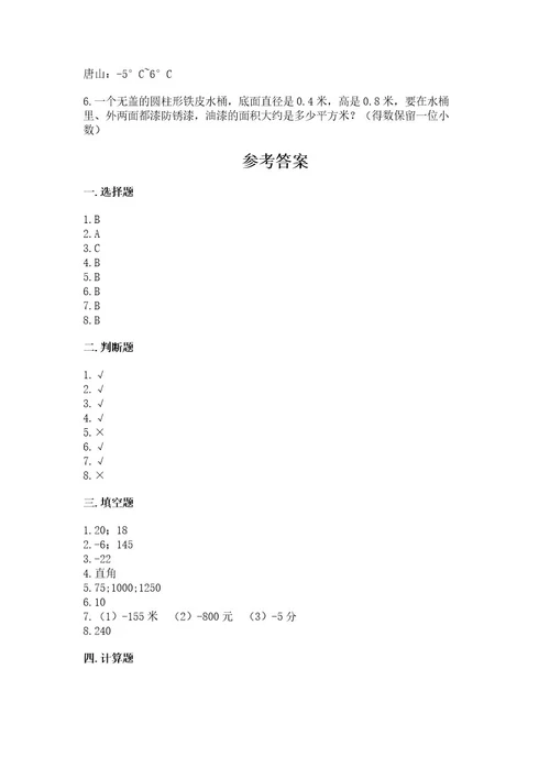 六年级下册数学期末测试卷及参考答案（研优卷）