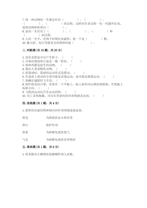 教科版科学三年级下册期末测试卷带答案（考试直接用）.docx