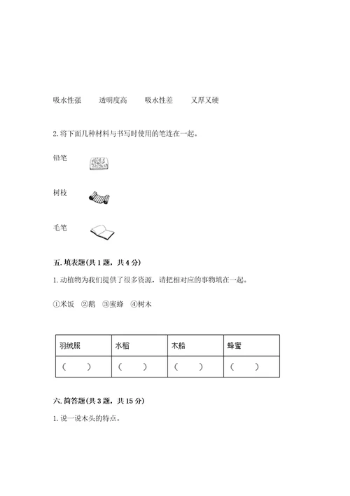 教科版二年级上册科学期末测试卷含完整答案（有一套）