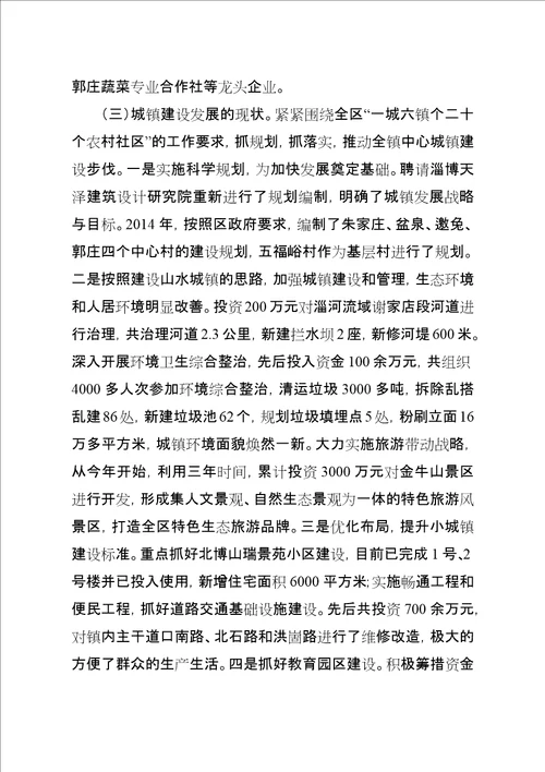城乡一体化发展专题调研材料XX镇关于城乡一体化发展的专题调研材料