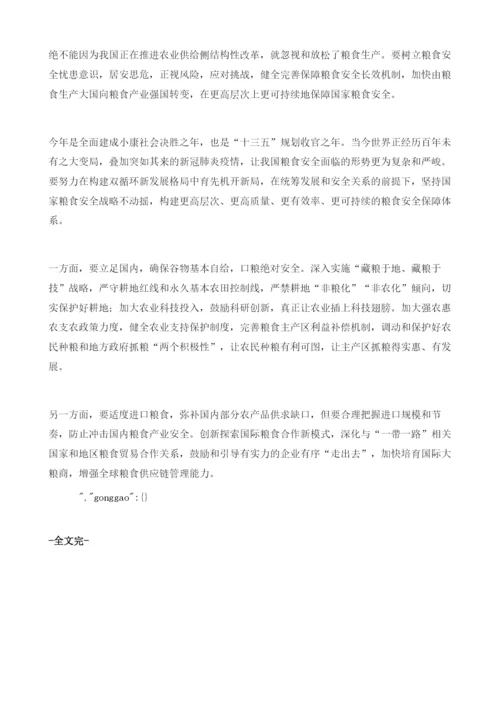 粮食连丰仍要居安思危.docx