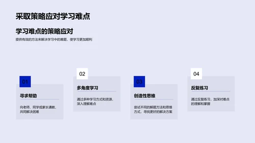 新学期学习规划PPT模板