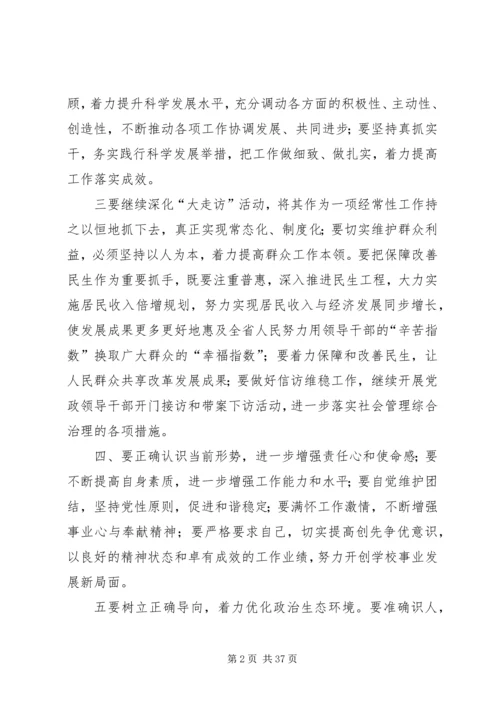 学习美好安徽建设战略发展专题心得.docx