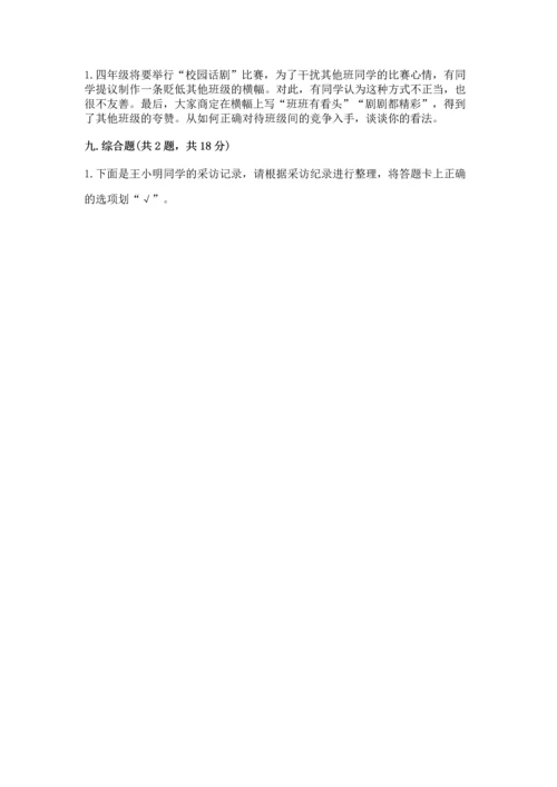 部编版道德与法治四年级上册期中测试卷精品【突破训练】.docx