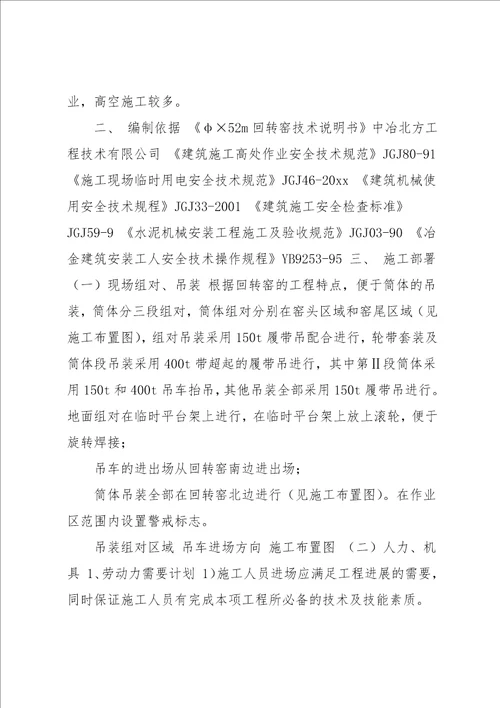 回转窑吊装安全专项方案